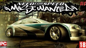 Need for Speed - Most Wanted(PC) - Прохождение #1. (без комментариев) на Русском.