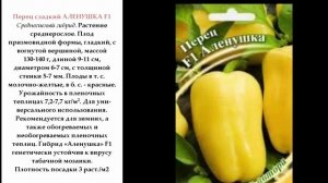 Перец сладкий АЛЕНУШКА F1 ОТЗЫВЫ семена
