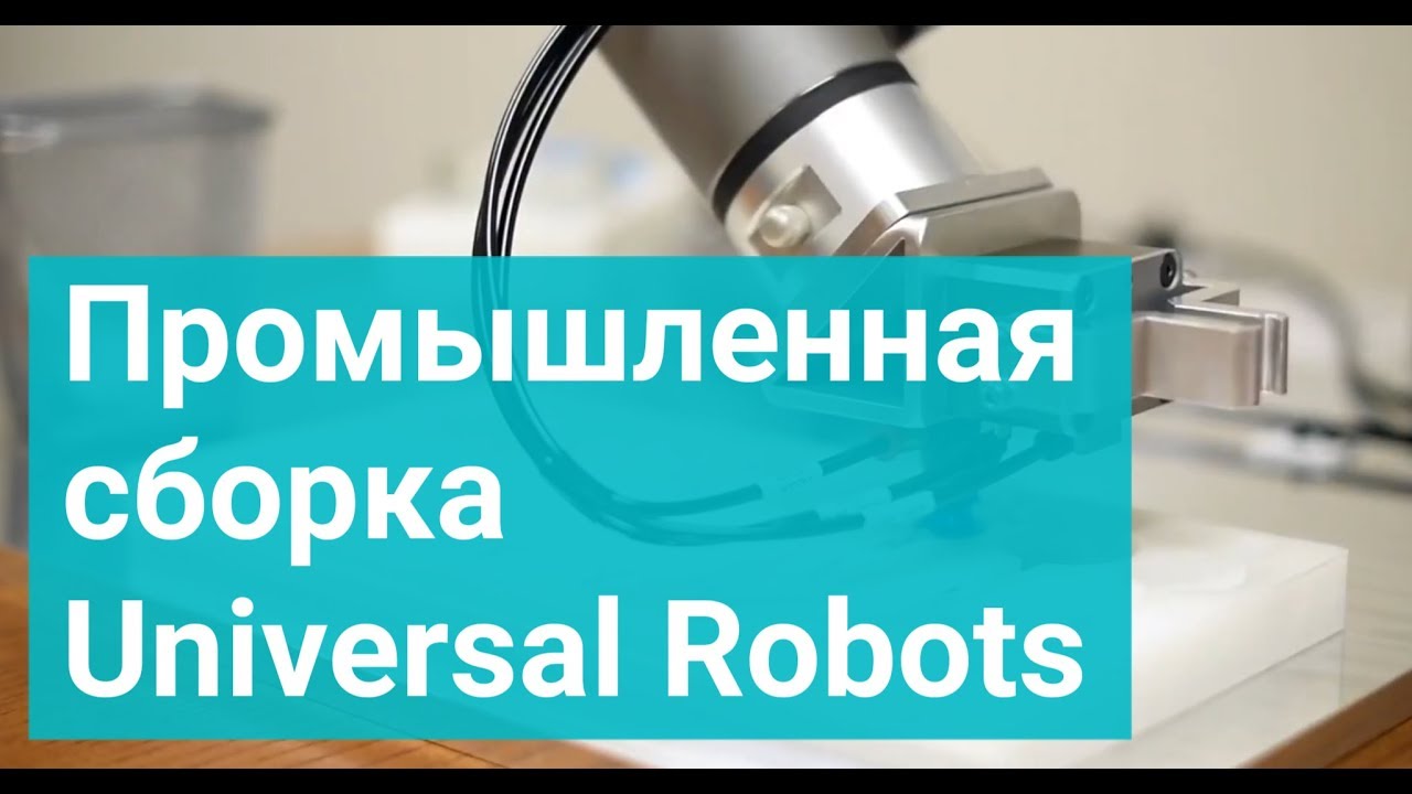 Universal сборка. TECHNORED. Технорэд. Сборка работа на дому Кобота.