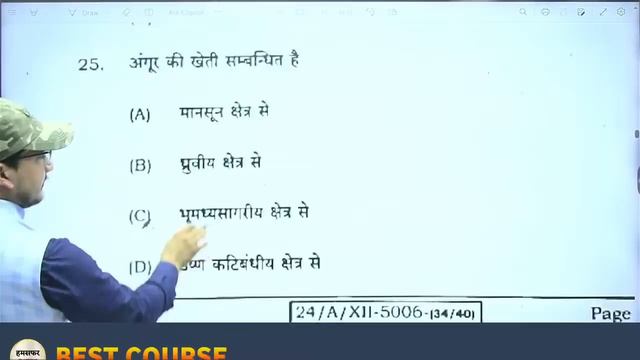 12th Geography Answer Key 2024 | Geography Class 12 Objective Answer Solution 2024 | Education Baba
