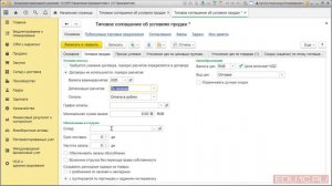 1С ERP Урок 14  Продажи  Соглашения с клиентами