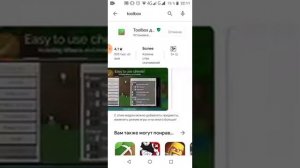 Как скачать Toolbox на телефон.