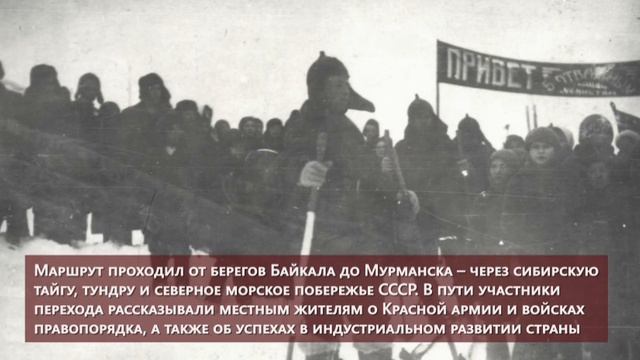 📆 30 апреля 1935 года пятеро воинов-чекистов завершили беспримерный лыжный переход от Байкала