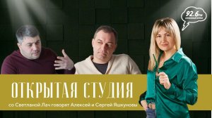 Серебряный Дождь  Ставрополь  92.6 FM - В гостях бизнесмены-промышленники Сергей и Алексей Яшкуновы