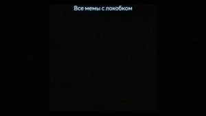 Мемы с Крэйзи #колобанга