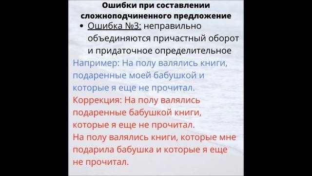Предложение. Сложноподчиненное предложение. Ошибки в построении сложноподчиненных предложений