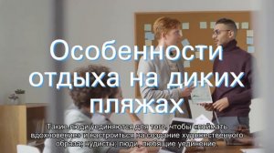 О диких пляжах Сочи: расположение на карте, какие самые красивые, как добраться