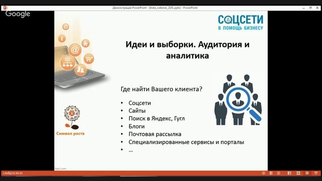 Instagram. Фотооборот информации в бизнесе. Вебинар WebPromoExperts #210