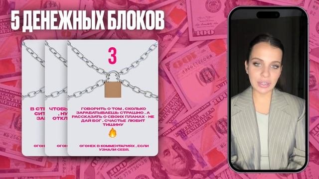 Денежные блоки. Как проработать и заработать