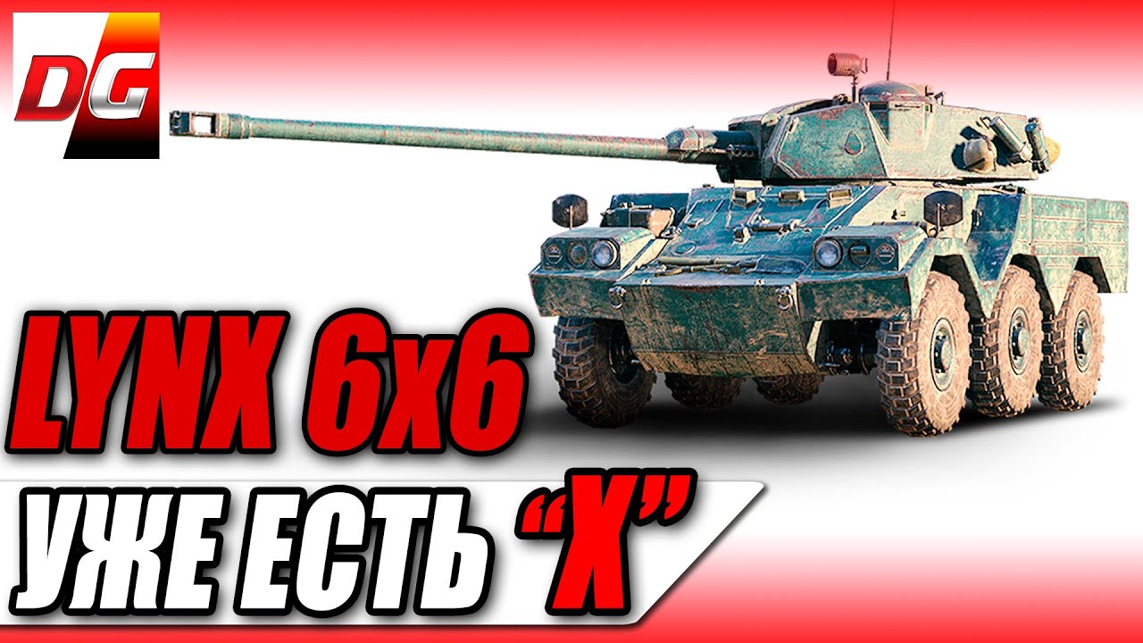 PANHARD AML LYNX 6X6 - Уже есть  Х !