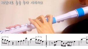 ［Sheet Music］LE SSERAFIM (르세라핌) 'Blue Flame' | NUVO Student Flute