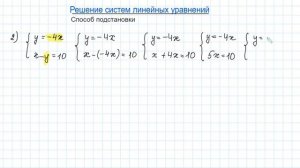 Задание ОГЭ №9. Решение систем линейных уравнений,  способ подстановки. Алгебра 7 класс.