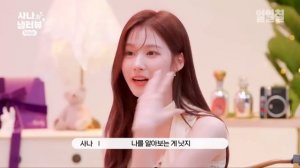 Сольюн из NMIXX пришла очаровать Сану