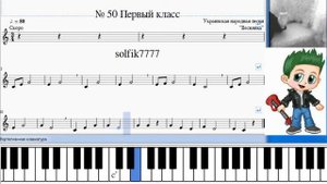 Сольфеджио Б Калмыков, Г Фридкин 1 класс № 50