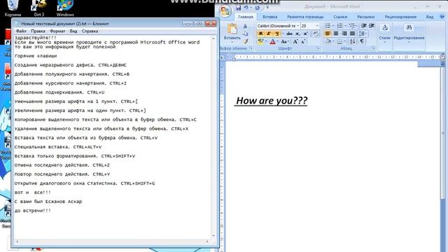 горячие клавиша в ворд смотреть онлайн