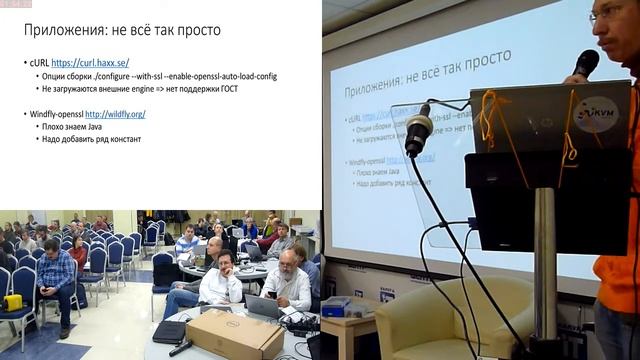 Российская криптография в свободном ПО смотреть онлайн