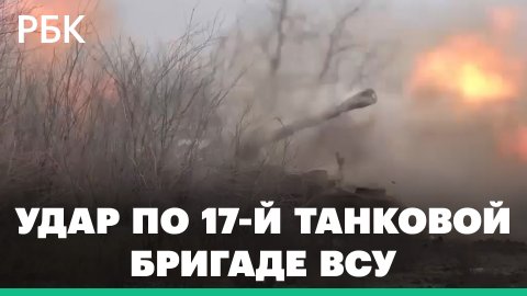 Минобороны — об уничтожении бронетехники ВСУ в Днепропетровской области