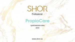 SHOR Professional. Обзор линейки препаратов PropioCare