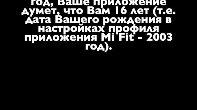 Как изменить заблокированную дату рождения в Mi Fit | How to change a locked date of birth in Mi Fi смотреть онлайн