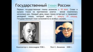 Дистанционная беседа "Государственные символы России"