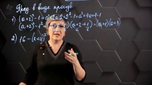 Разность квадратов двух выражений. Практическая часть. 7 класс.