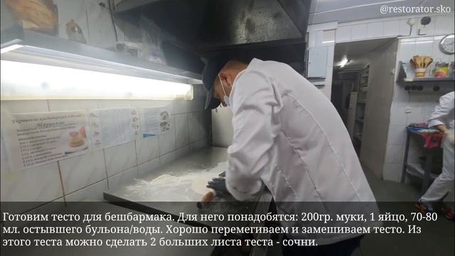 Мастер-класс: Приготовление бешбармака.