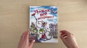 Сказка «Чижик всё исправит! Приключения волшебного пылесоса»
Издательство «Архипелаг»