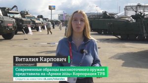 Современные образцы высокоточного оружия представила на «Армии 2024» Корпорация ТРВ