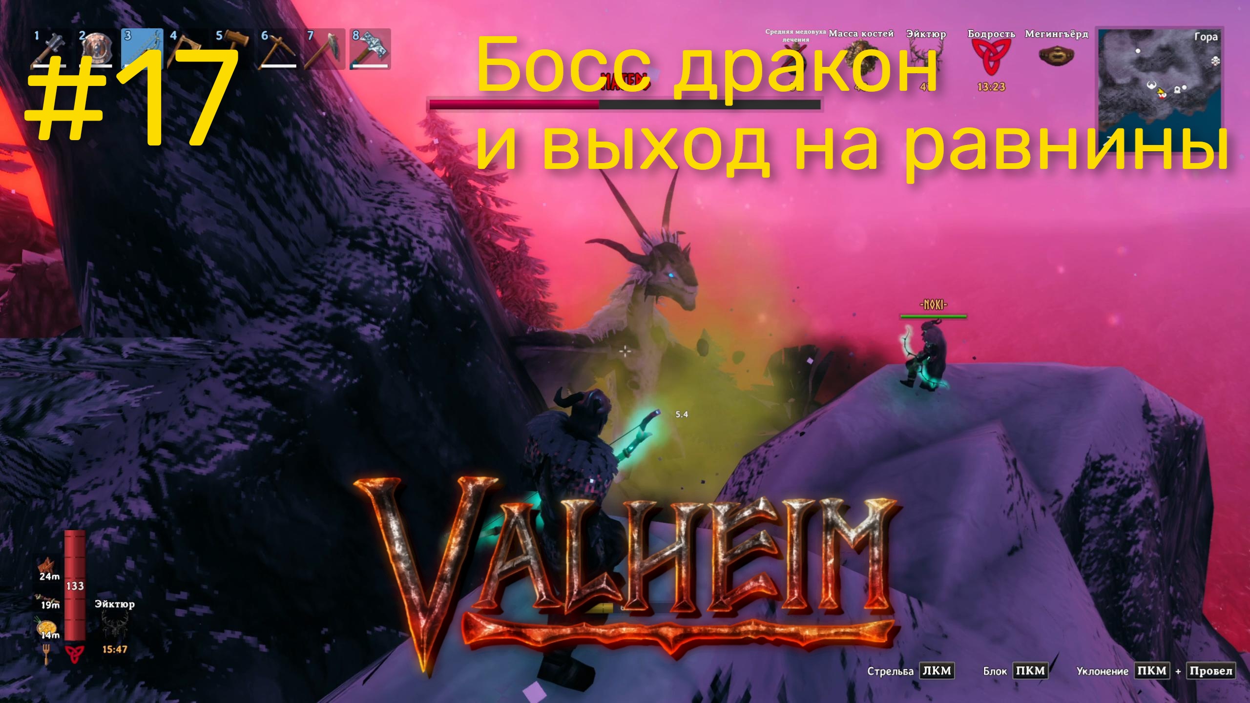 Босс дракон и выход на равнины - Valheim кооператив часть17