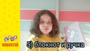 Что взять в лагерь.mp4
