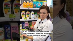 Как проверить ценник на актуальность. Пошаговая инструкция.