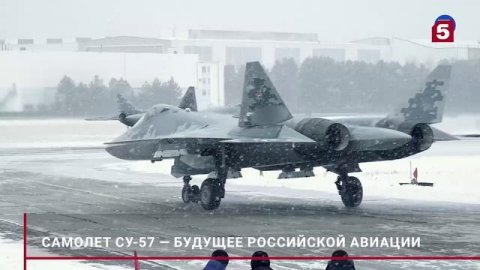 Сквозь белоснежную пелену: новые Су-57 передали для армии России