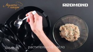 Мультипекарь, сменная панель RAMB-15, вкусные куриные котлеты, рецепт для мультипекаря REDMOND