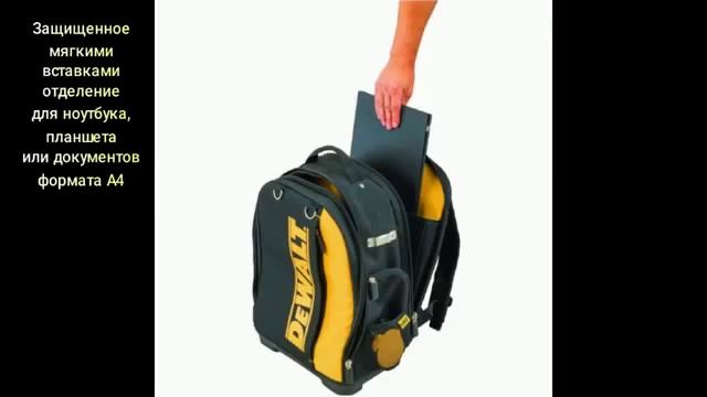 ? #Рюкзак_строительный ? #DWST81690-1 #DeWalt смотреть онлайн