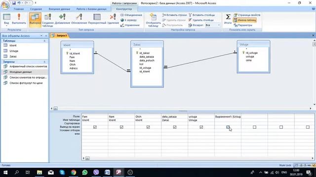 MS Access ЛР3_5 Запрос с расчётами