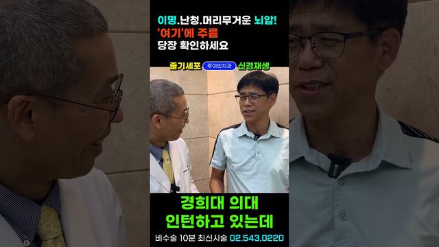 난청.이명.머리무거운 뇌압! 귀가 안들리는 분 여기 당장 확인하세요 - 치매 뇌졸중 파킨슨병 심장질환 걱정되는 분, 경동맥협착증 당뇨병 고지혈증 고혈압약 먹는 분들 필독영상