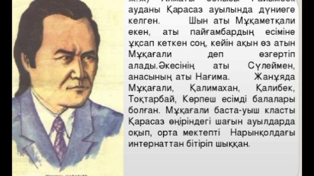 Әдебиеттік оқу 3-сынып 96-сабақ Отанды сүйемін