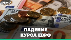 Доллар вплотную приблизился к паритету с евро впервые за 20 лет