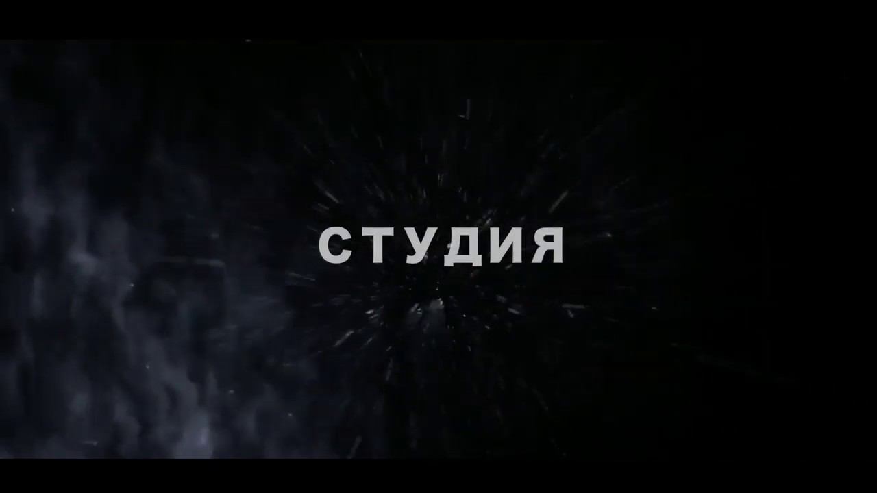 Intro 1 смотреть онлайн