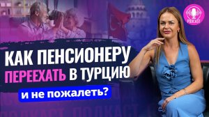 ТОП-10 причин переехать на пенсии в Турцию 👵🏻🇹🇷 Все плюсы и минусы! Пенсия в Турции
