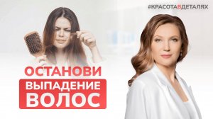 Мезотерапия как решение ПРОБЛЕМЫ ВЫПАДЕНИЯ ВОЛОС | Мнение врача