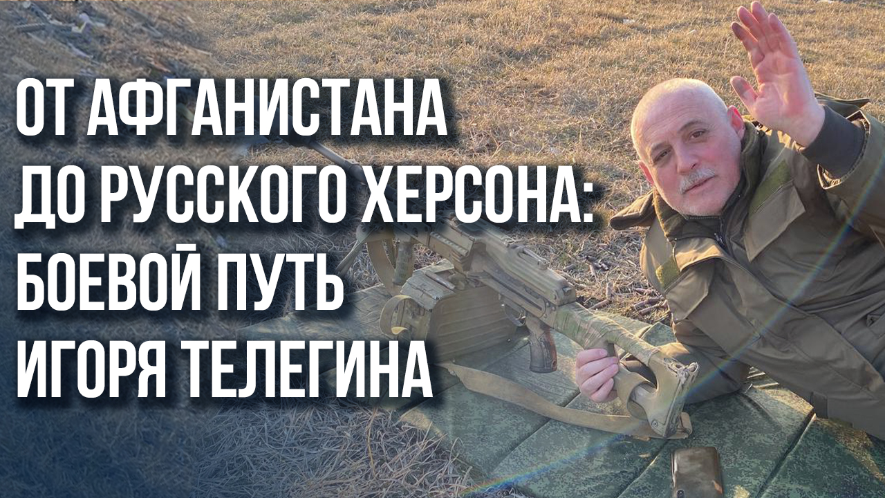 Люди не верили и боялись: правда о том, как возвращали к жизни Херсонскую область - Телегин