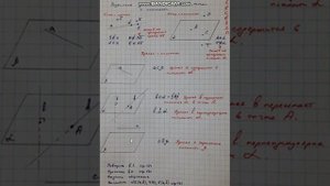 Взаимное расположение прямой, точки и плоскости.