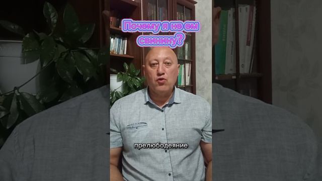 Почему я не ем свинину? смотреть онлайн