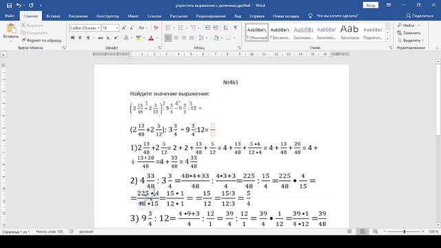 Математика 6 класс: Выполняем цепочку преобразований выражения с дробями смотреть онлайн