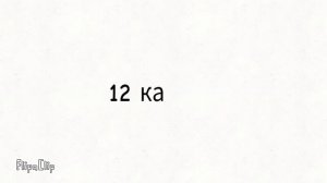 12 кадров в секунду