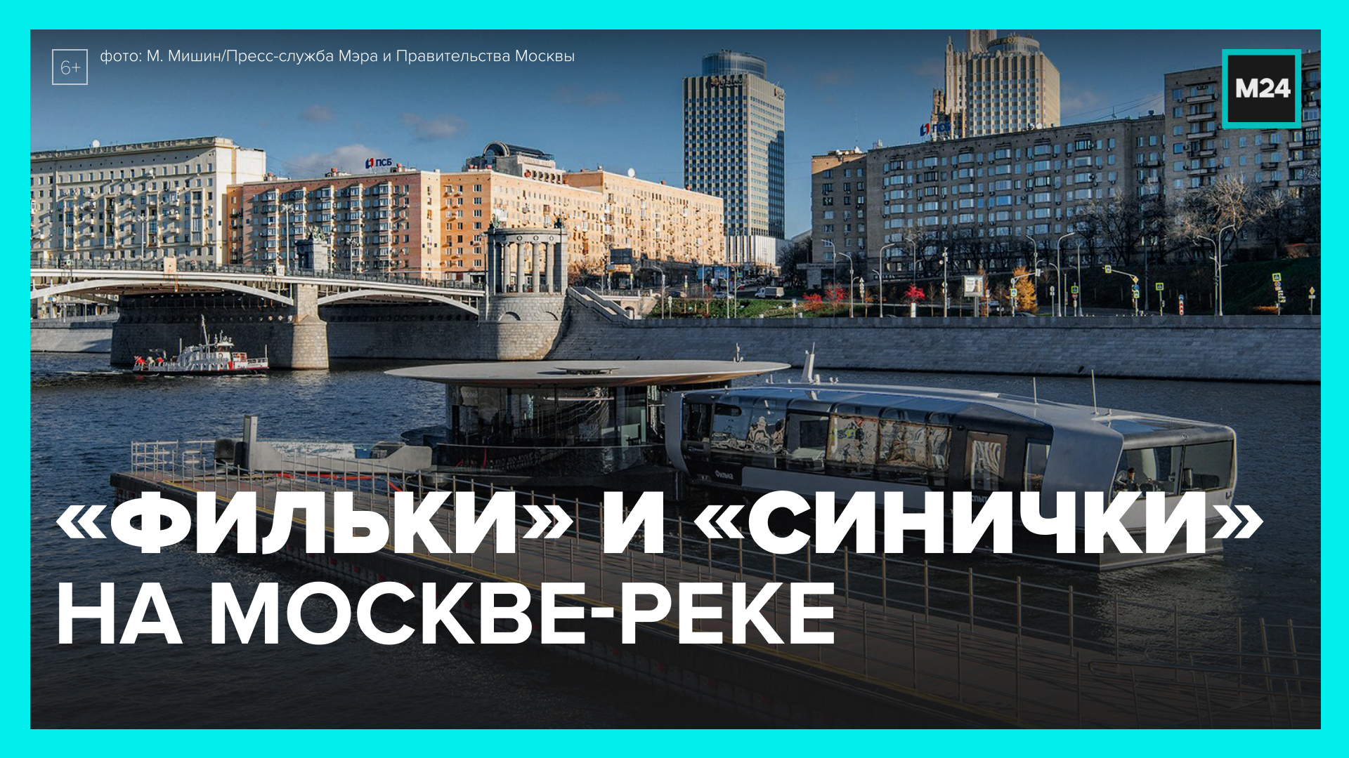 река филька в москве старые