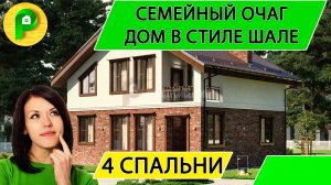 Проект дома с мансардой из газобетона в стиле шале с террасой, 11 на 11  Ремстройсервис Т 18-01
