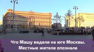 МАРИЯ БАСОВА нашлась?