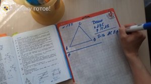 Геометрия 7 класс. Задача № 199.